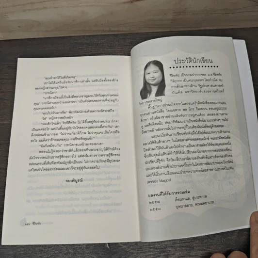 พรหมพยาบาท - จีริหทัย รูปที่ 9