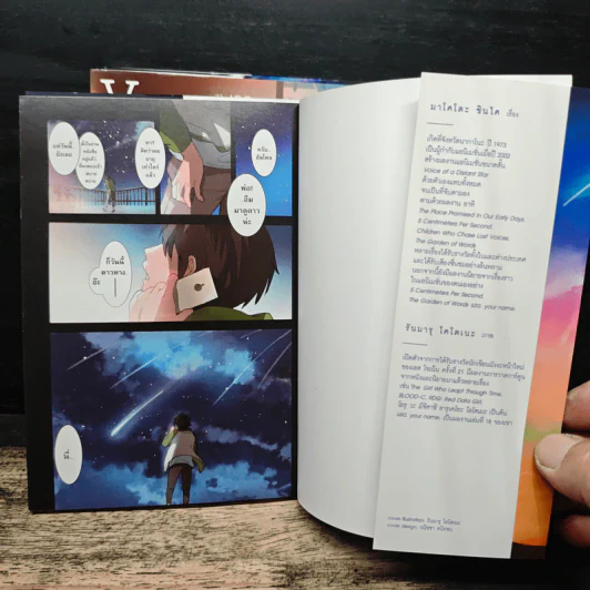 Your Name เธอคือ… 3 เล่มจบ (ฉบับการ์ตูน) - มาโคโตะ ชินไค (Makoto Shinkai) รูปที่ 5