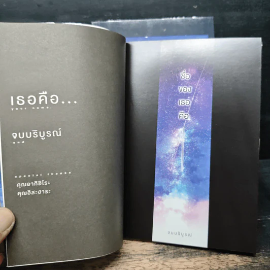 Your Name เธอคือ… 3 เล่มจบ (ฉบับการ์ตูน) - มาโคโตะ ชินไค (Makoto Shinkai) รูปที่ 8