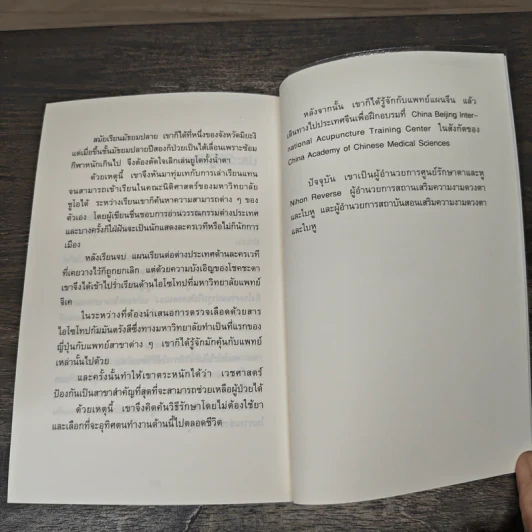 แค่วันละ 1 นาที เปลี่ยนสายตาแย่ให้กลับเป็นเยี่ยม - คนโนะ เซชิ รูปที่ 9
