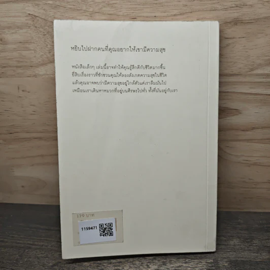 ความสุขโดยสังเกต - นิ้วกลม รูปที่ 5
