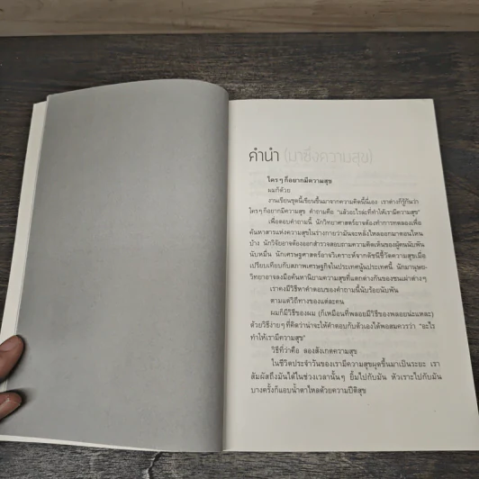 ความสุขโดยสังเกต - นิ้วกลม รูปที่ 7