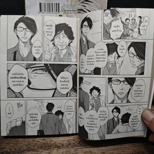 รู้ตัวอีกทีก็ตกเป็นของผู้ชายอันดับ 1 ที่สาวๆอยากให้กอดไปซะแล้ว เล่ม 1-8 - ฮาชิโกะ ซากุระบิ รูปที่ 7