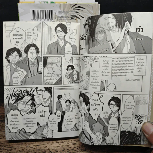รู้ตัวอีกทีก็ตกเป็นของผู้ชายอันดับ 1 ที่สาวๆอยากให้กอดไปซะแล้ว เล่ม 1-8 - ฮาชิโกะ ซากุระบิ รูปที่ 6
