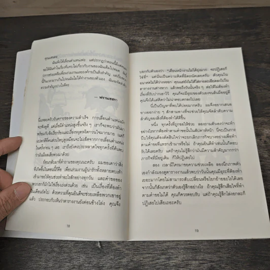 ตอบได้ทุกปัญหา ถ้าเลิกใช้เหตุผล - Dan Ariely รูปที่ 8