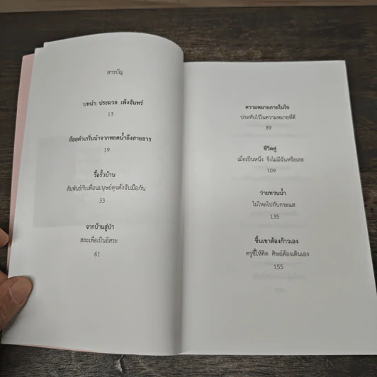 สิ่งสำคัญของหัวใจ - นิ้วกลม รูปที่ 7