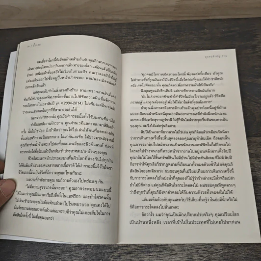 บุกคนสำคัญ - นิ้วกลม รูปที่ 7