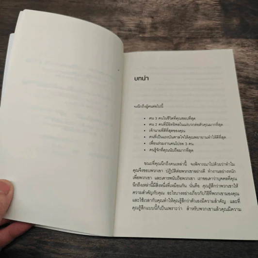 The Outward Mindset เพราะมองออกนอกคุณถึงเห็นข้างใน - The Arbinger Institute, กานต์สิริ โรจนสุวรรณ รูปที่ 13