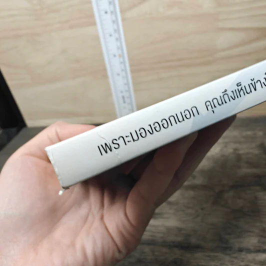 The Outward Mindset เพราะมองออกนอกคุณถึงเห็นข้างใน - The Arbinger Institute, กานต์สิริ โรจนสุวรรณ รูปที่ 4