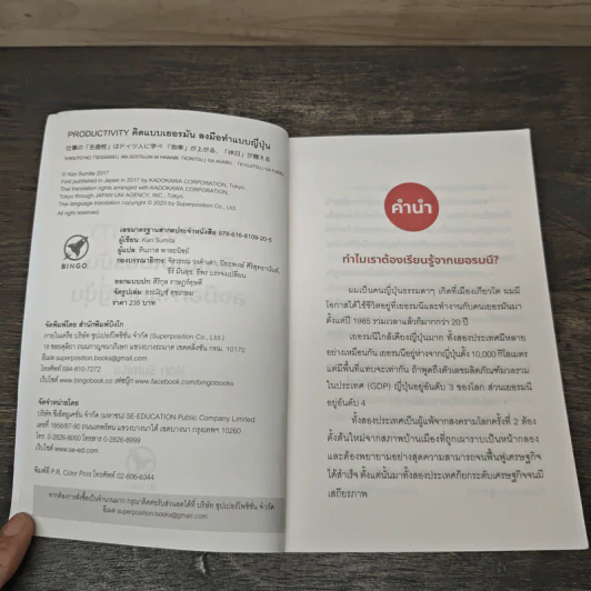Productivity คิดแบบเยอรมัน ลงมือทำแบบญี่ปุ่น - ซุมิตะ คัน รูปที่ 6