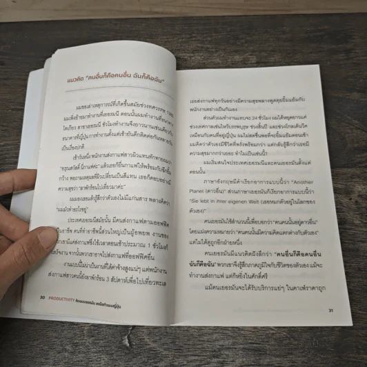 Productivity คิดแบบเยอรมัน ลงมือทำแบบญี่ปุ่น - ซุมิตะ คัน รูปที่ 8