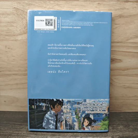 Your Name เธอคือ... - มาโคโตะ ชินไค (Makoto Shinkai) รูปที่ 5