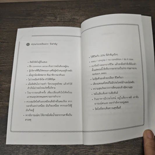 สิ่งสำคัญของชีวิต - นิ้วกลม รูปที่ 9