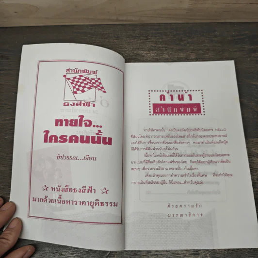 ทายใจ...ใครคนนั้น - ทิปวรรณ รูปที่ 6