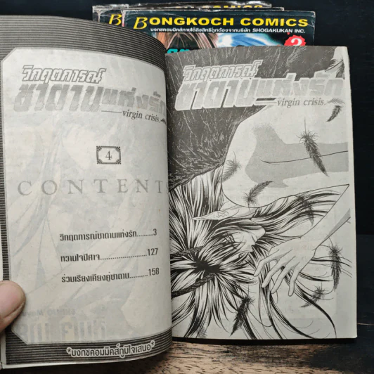 วิกฤตการณ์ซาตานแห่งรัก 4 เล่มจบ - Mayu Shinjo รูปที่ 7