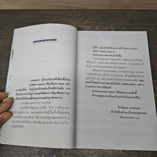 ภพเสน่หา - นภัสสร วรรณกร รูปที่ 7