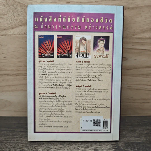 ภพเสน่หา - นภัสสร วรรณกร รูปที่ 5