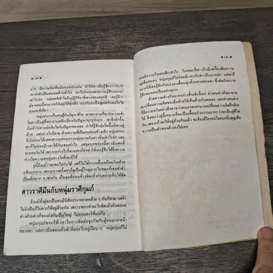 คนรัก 12 ราศี - เทรี่ คิงส์ รูปที่ 9