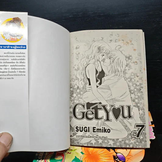 Get You 7 เล่มจบ - Sugi Emiko รูปที่ 6