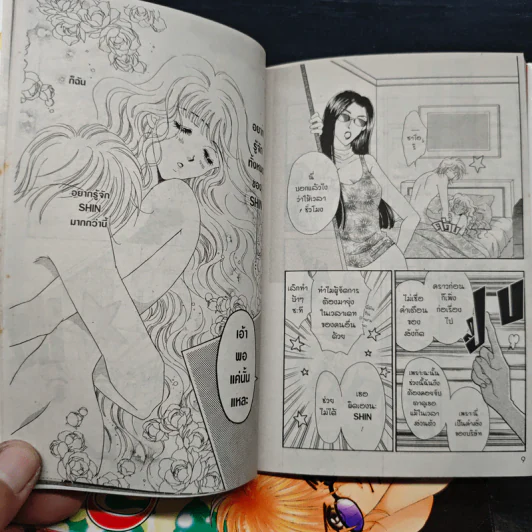 Get You 7 เล่มจบ - Sugi Emiko รูปที่ 8
