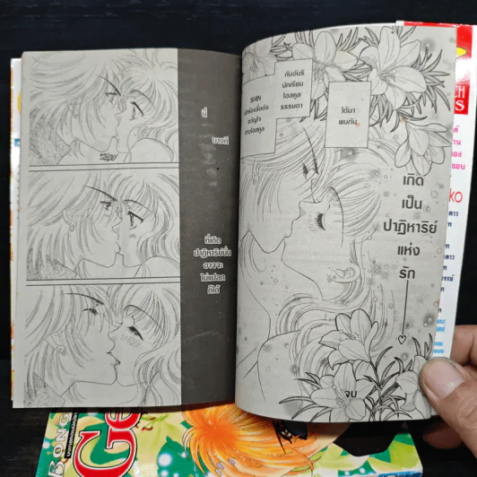 Get You 7 เล่มจบ - Sugi Emiko รูปที่ 10
