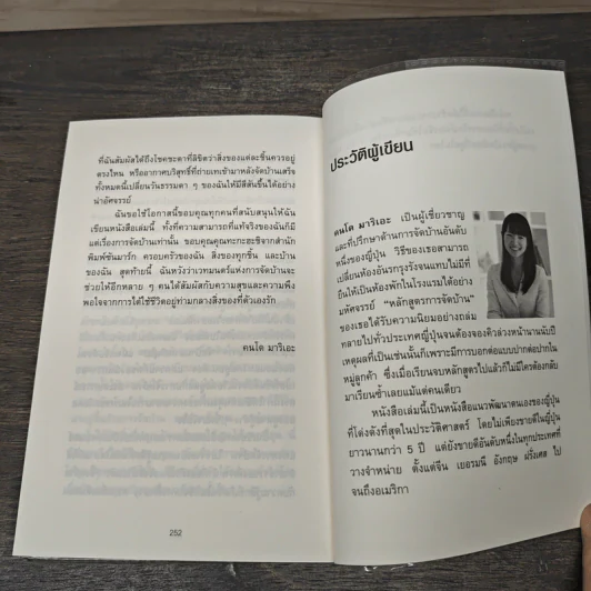 ชีวิตดีขึ้นทุกๆด้านด้วยการจัดบ้านแค่ครั้งเดียว - คนโด มาริเอะ รูปที่ 9