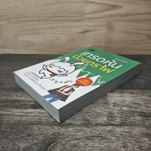 เทรดหุ้นด้วยกราฟ ฉบับมือใหม่ - เพจเหวี่ยงหุ้น รูปที่ 3