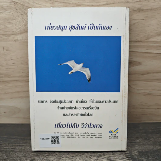 คู่กรรม เล่ม 1 - ทมยันตี รูปที่ 5