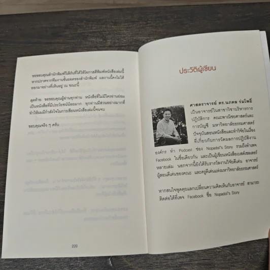 เมื่อวิธีคิดที่คุณมีใช้กับงานในวันพรุ่งนี้ไม่ได้ Future Mindset - ศ.ดร. นภดล ร่มโพธิ์ รูปที่ 9