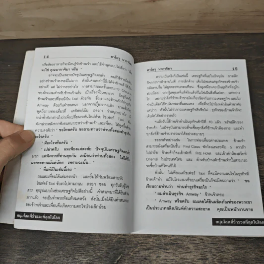 คาโอรุ นากาจิมา หนุ่มโสดที่ร่ำรวยที่สุดในโลก รูปที่ 7