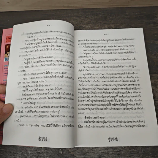 คู่กรรม เล่ม 2 - ทมยันตี รูปที่ 7