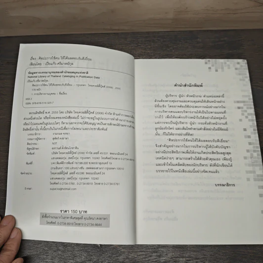 ศิลปะการใช้คนให้ได้ผลตอบรับดีเยี่ยม - เปียแก้ว ศรีมาตย์กุล รูปที่ 6