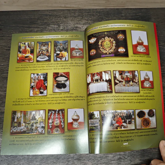 หลวงปู่โต๊ะ พระผงยอดนิยม วัดประดู่ฉิมพลี รูปที่ 9