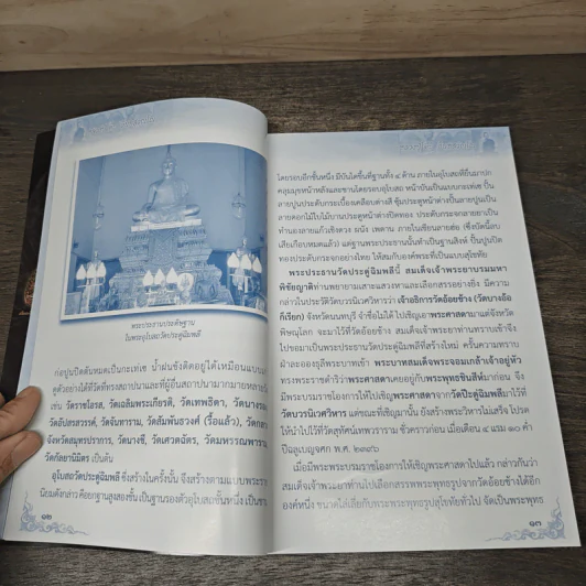 หลวงปู่โต๊ะ พระผงยอดนิยม วัดประดู่ฉิมพลี รูปที่ 8