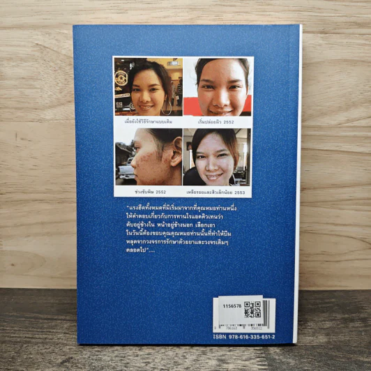 สิว...ซีเคร็ต Plus เล่ม 1 - ริญญาภัทร์ หอมลา รูปที่ 5