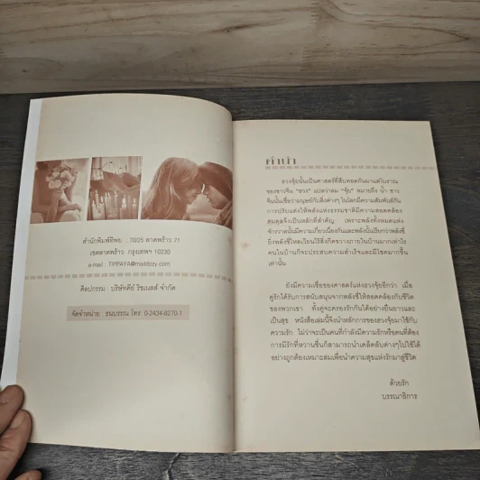 Feng Shui for Love ฮวงจุ้ยนำโชคแห่งรัก - ขวัญวรา รุ่งเรืองอนันต์ รูปที่ 6