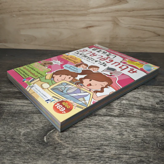 สนทนาภาษาอังกฤษในชีวิตประจำวัน ฉบับการ์ตูนความรู้ รูปที่ 3