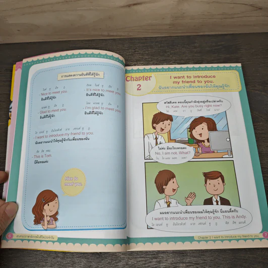 สนทนาภาษาอังกฤษในชีวิตประจำวัน ฉบับการ์ตูนความรู้ รูปที่ 8