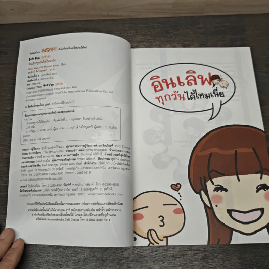 อินเลิฟทุกวันได้ไหมเนี่ย - Wan Wan รูปที่ 6