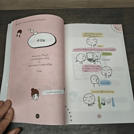 อินเลิฟทุกวันได้ไหมเนี่ย - Wan Wan รูปที่ 9