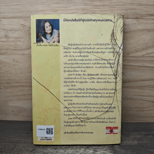 ผู้หญิงฉลาดรัก เล่ม 2 ของซีรีส์ ผู้หญิงมีค่า - มณฑานี ตันติสุข รูปที่ 5