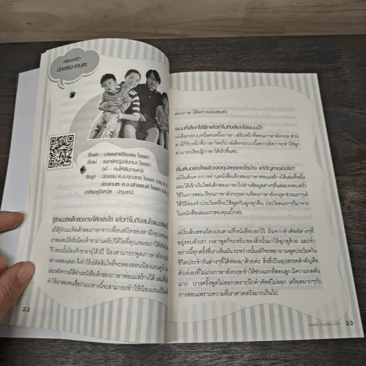 เด็กสองภาษา พ่อแม่สร้างได้ ฉบับชุดฝึก - พงษ์ระพี เตชพาหพงษ์ รูปที่ 7