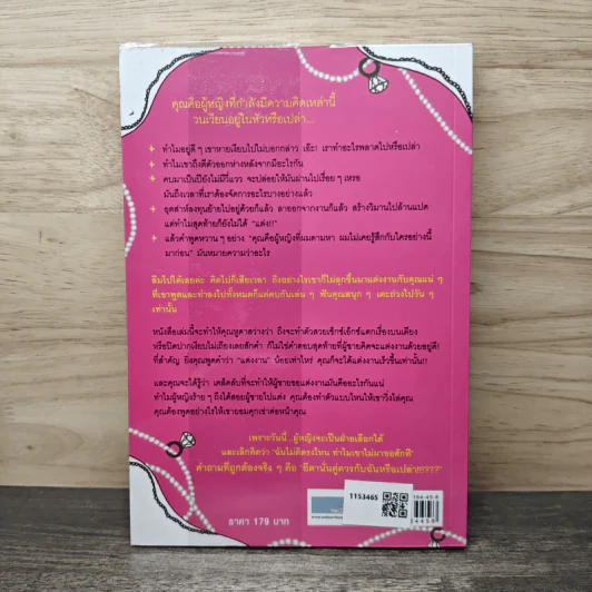 ผู้หญิงร้าย ผู้ชายรัก เล่ม 2 - Sherry Argov, กาละแมร์ รูปที่ 5