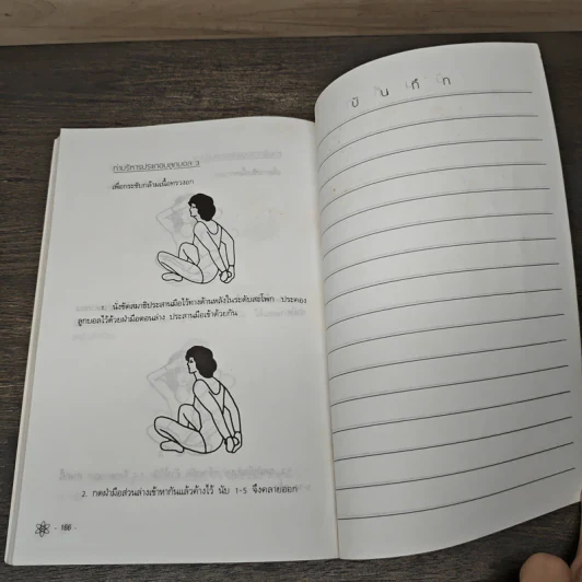 คู่มือท่ากายบริหาร ลดความอ้วน - คะน้า รูปที่ 9