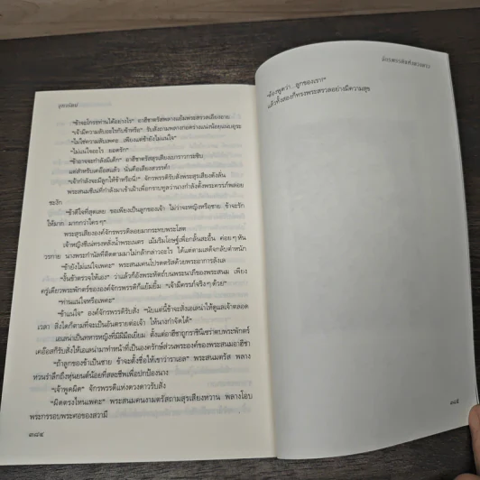 จักรพรรดิแห่งดวงดาว - จุฑารัตน์ รูปที่ 9