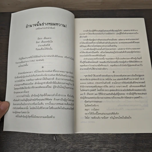จักรพรรดิแห่งดวงดาว - จุฑารัตน์ รูปที่ 7