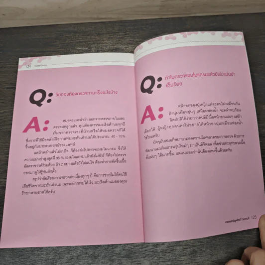 หมอสูติฯมือทอง - นพ.พูลศักดิ์ ไวความดีอ รูปที่ 9