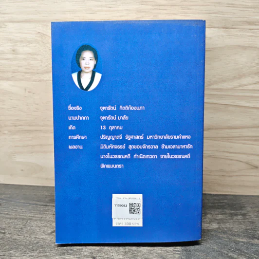 พิภพมนตรา - จุฑารัตน์ รูปที่ 5