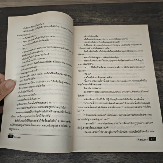 พิภพมนตรา - จุฑารัตน์ รูปที่ 8