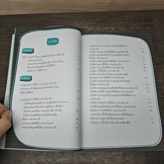 คู่มือลดภาษี ฉบับลดได้จริง ได้เงินคืนมาก รูปที่ 7